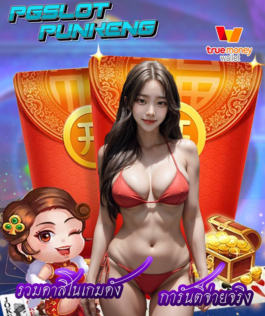 pgslotpunkeng